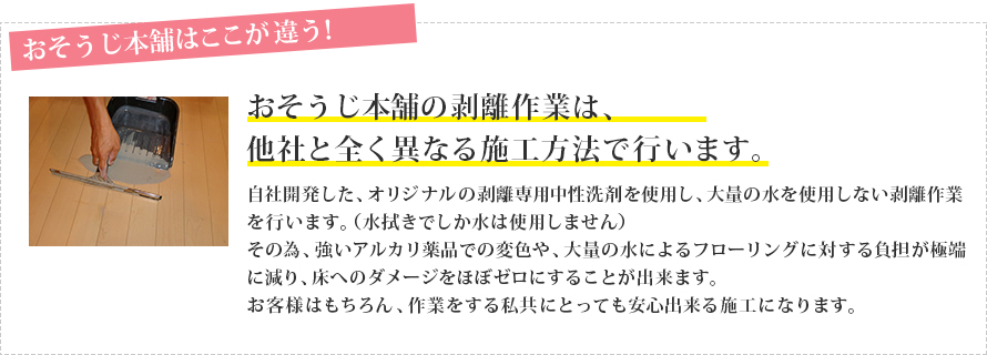 おそうじ本舗はここが違う! おそうじ本舗はここが違う!