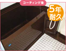 コーティング後 コーティング後